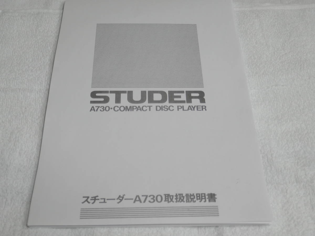 :・'☆★ スチューダー STUDER　CDプレイヤー A730 取扱説明書 :*:・'☆★