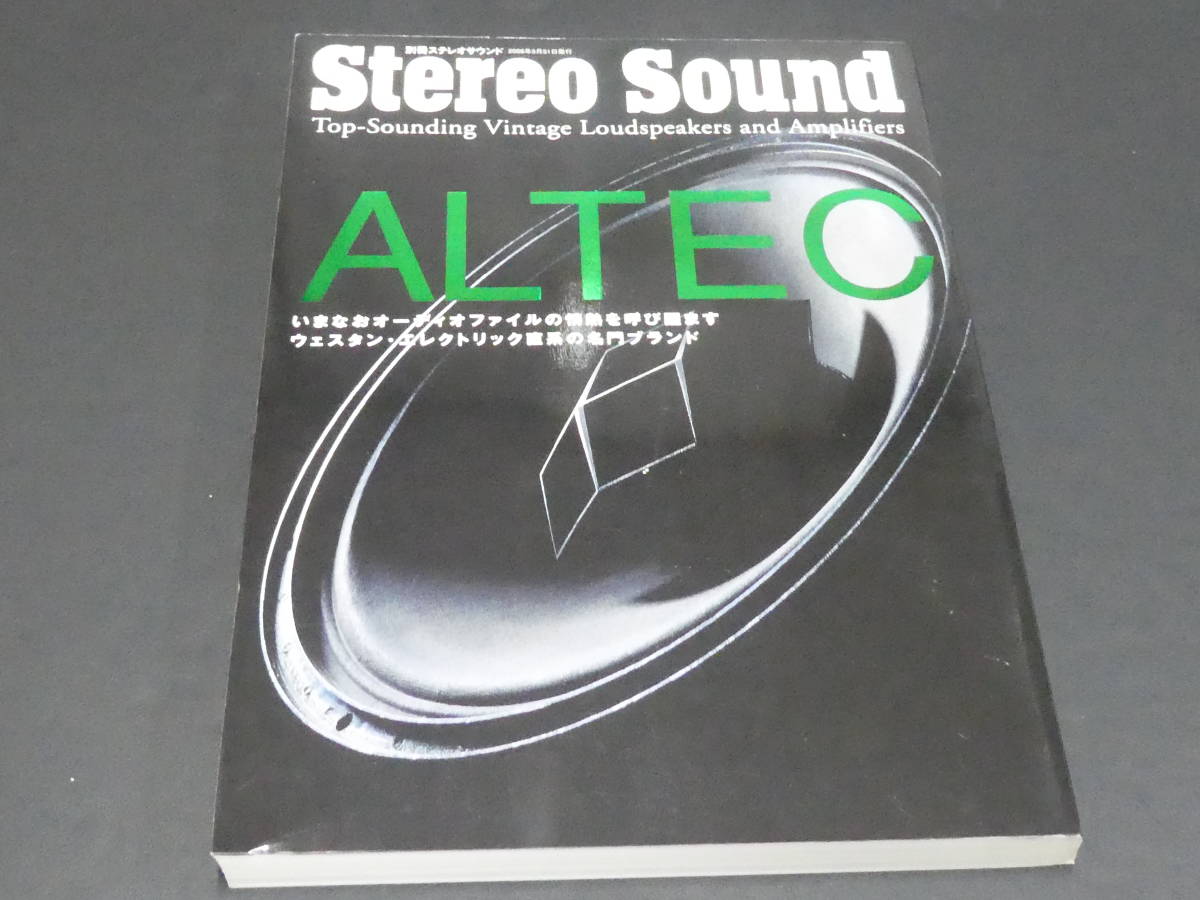 ステレオサウンド 別冊 アルテック ALTEC ウェスタンエレクトリック直系 検索 we Western Electric ウェスタンエレクトリック直系