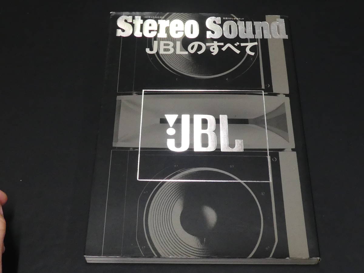 即納!最大半額!】 ステレオサウンド 別冊 JBLのすべて 検索 ALTEC