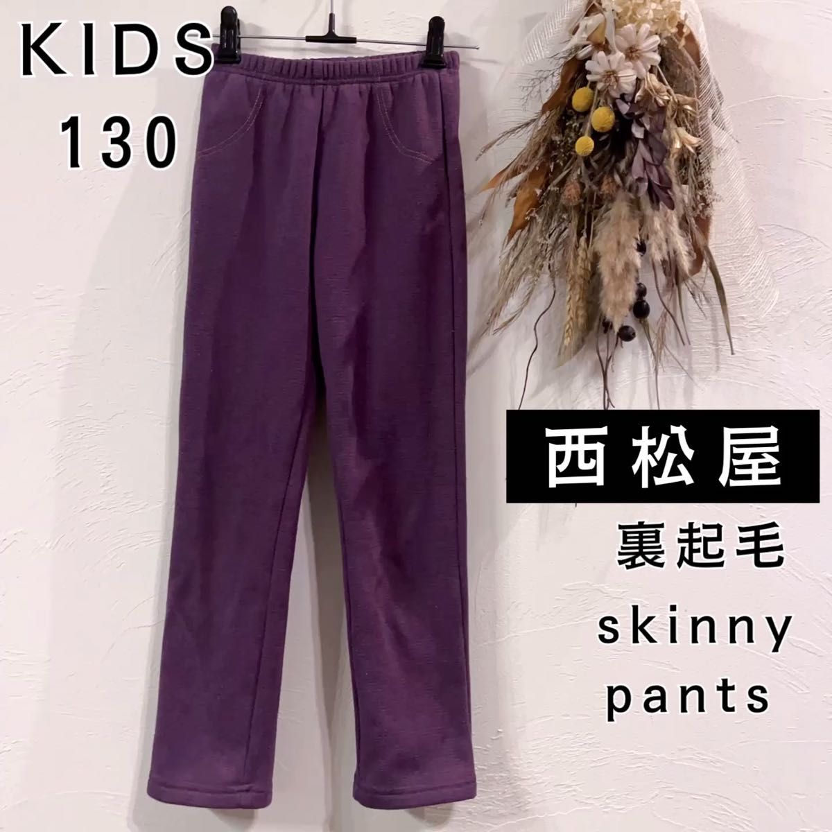 訳あり特価！裏起毛 ストレッチパンツ PANTS ウエストゴム 女の子 保育園　着替え　paperi