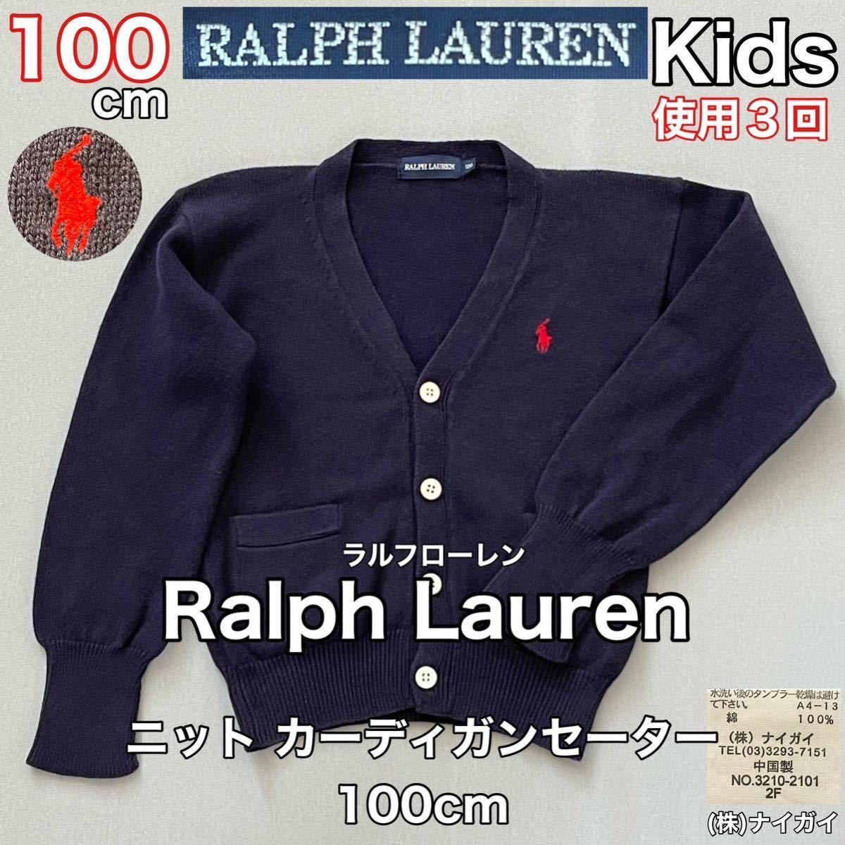 超美品 Ralph Lauren(ラルフローレン)ニット カーディガン セーター 100cm ネイビー キッズ フォーマル 長袖 秋冬 使用3回 綿(株)ナイガイ_画像1