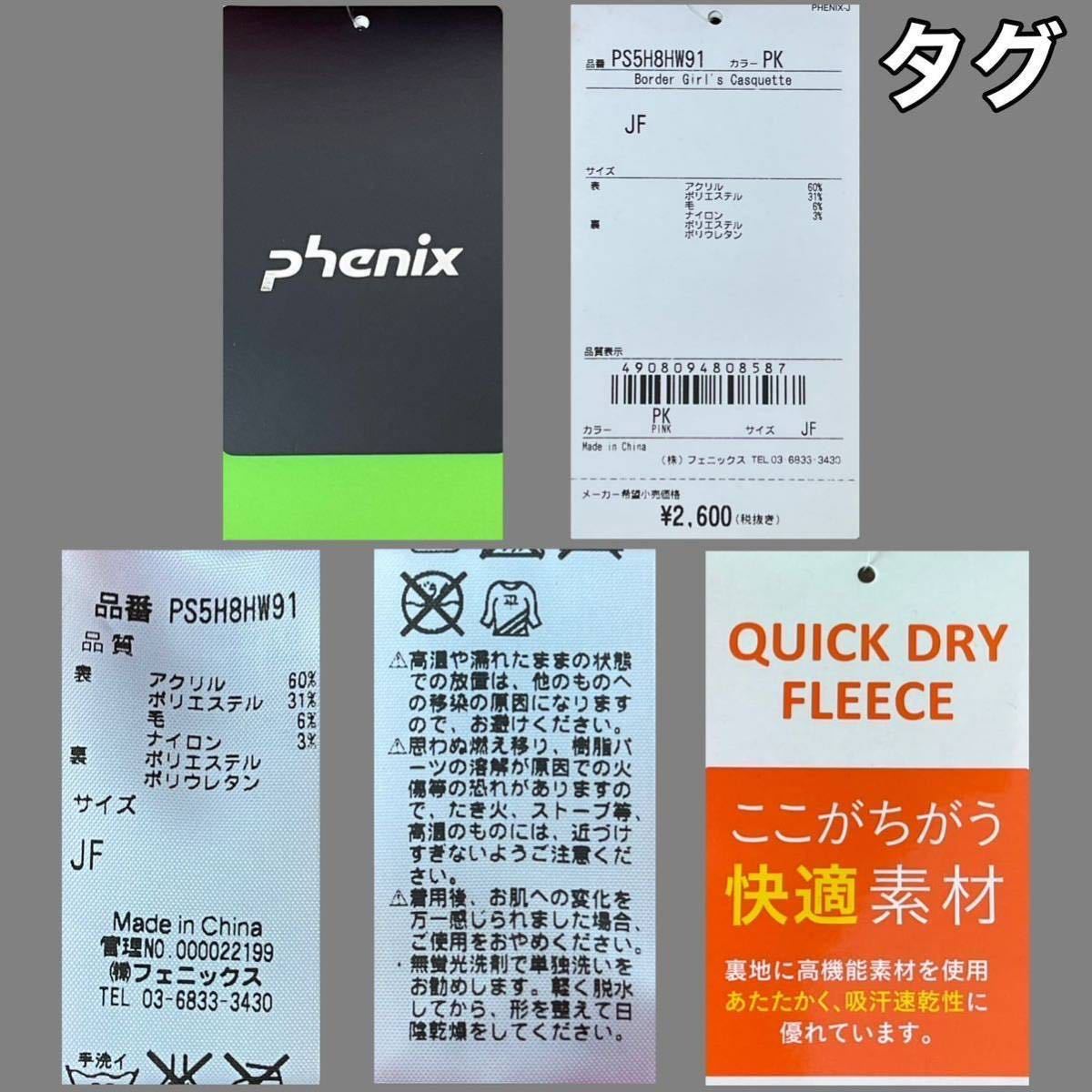 新品 タグ付 Phenix(フェニックス)ニット キャップ JF フリー ガールズ レディース 58-60cm ピンク スポーツ アウトドア 防寒 秋冬 帽子