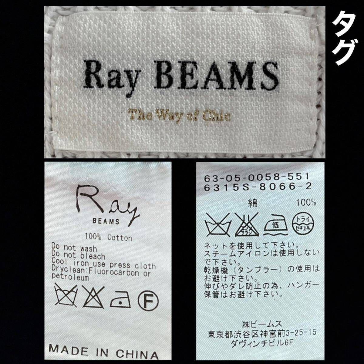 超美品 Ray BEAMS(レイ ビームス)レディース ニット ベスト M(T155-160cm)コットン 綿 使用2回 ホワイト (株)ビームス 春秋 アウトドア