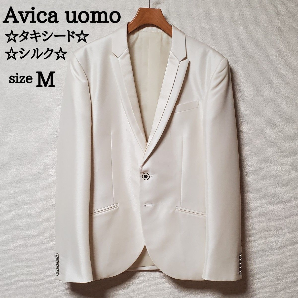 ワタベウェディング　Avica uomo　メンズ　フォーマル　タキシード　ジャケット　ホワイト　白　シルク