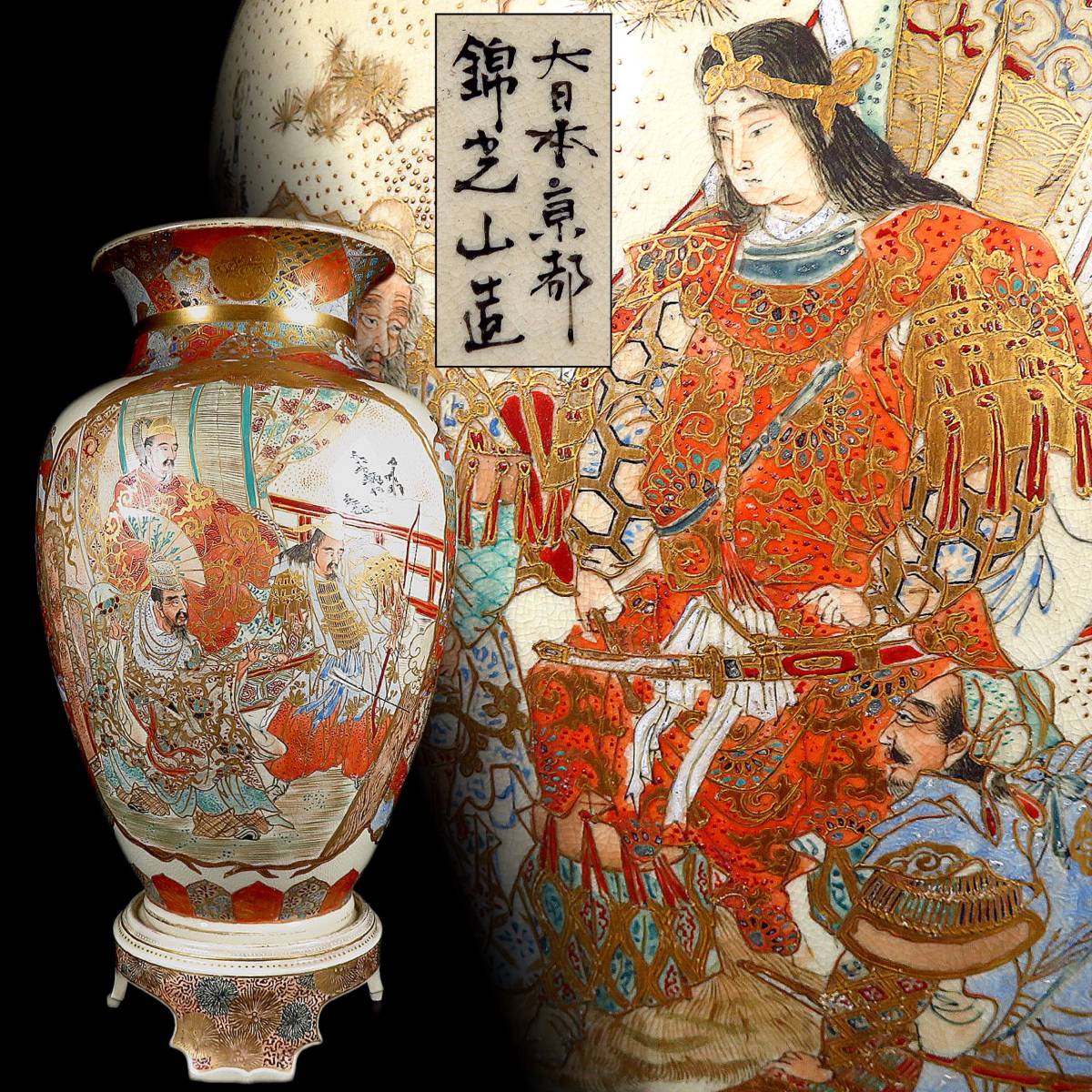 SAKURAYA】豪華絢爛献上薩摩焼【金襴手金彩色絵山水風景公家人物図花瓶