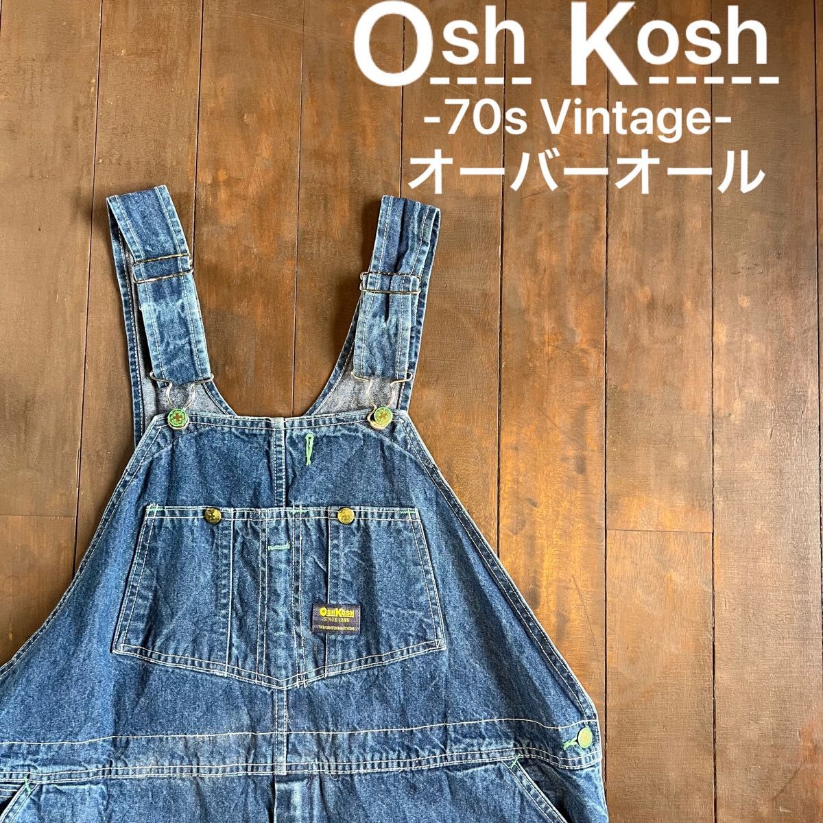 70sレア美品 【OSHKOSH オシュコシュ】オーバーオール