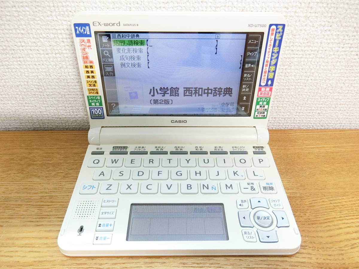 カシオ スペイン語 電子辞書 XD-U7500 本体_画像3