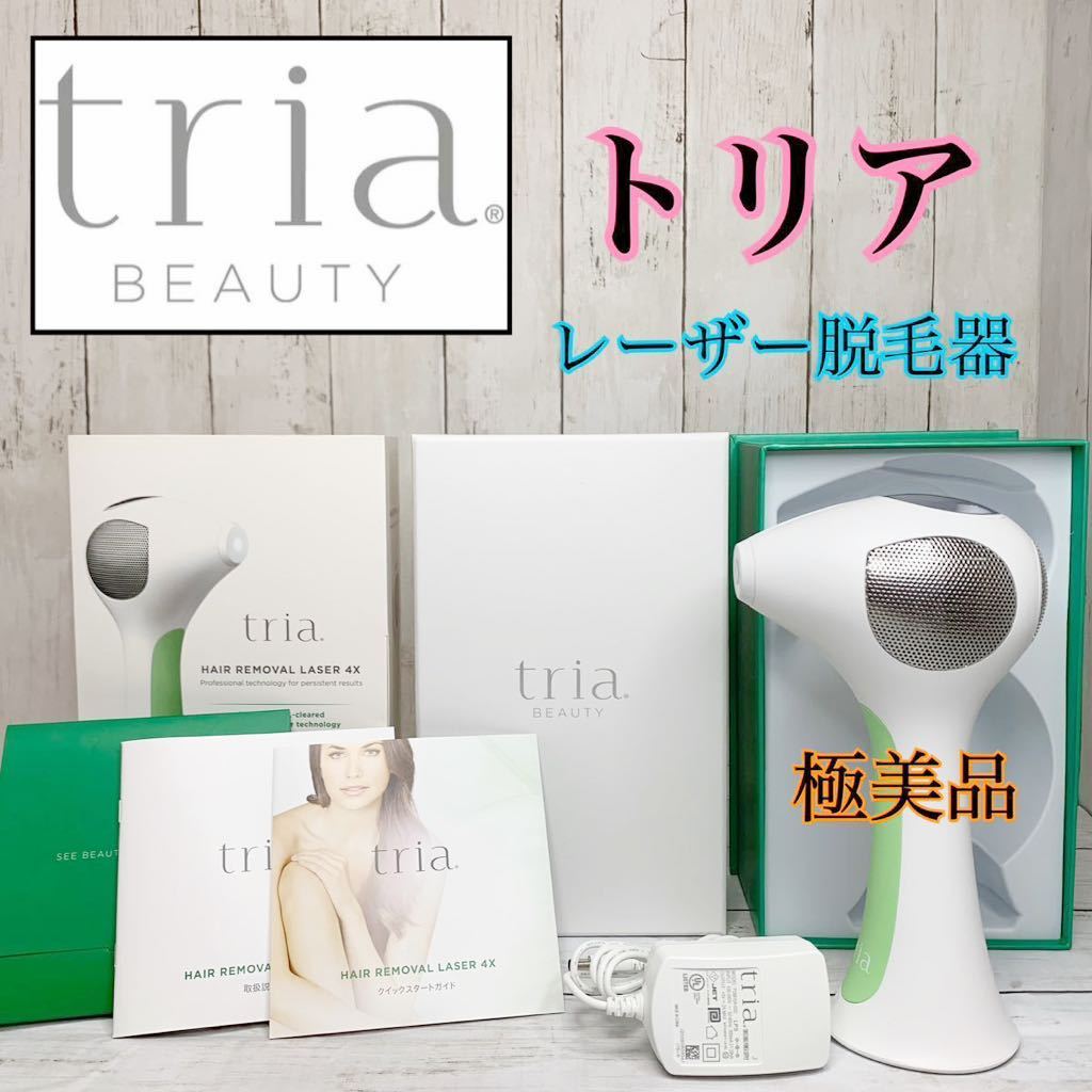 未使用品 トリア tria 脱毛-