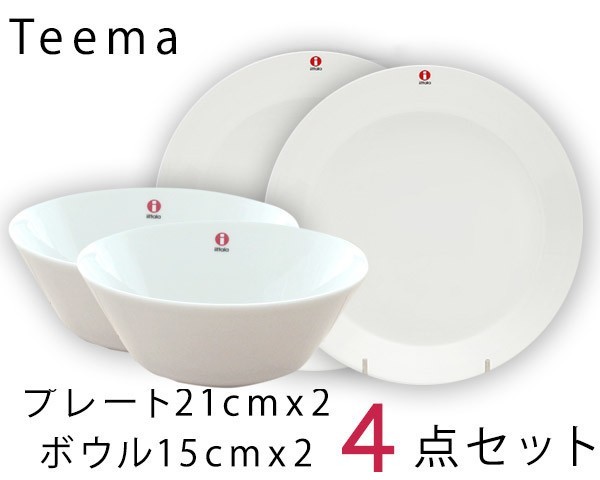 イッタラ ティーマ ホワイト 4点セット（プレート21cm/ボウル15cm 各2点） 北欧雑貨 食器 皿 お皿