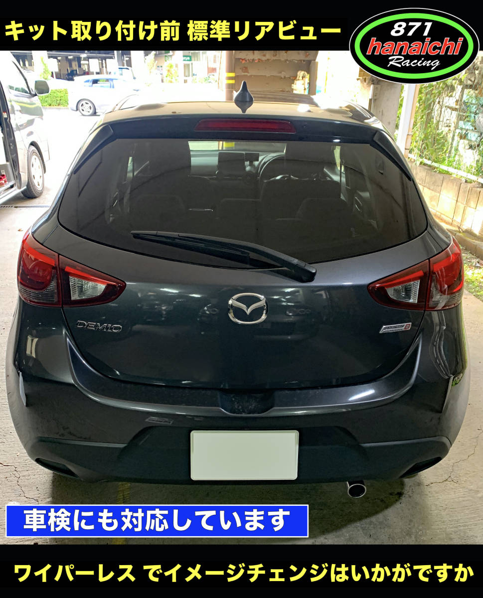 871Racing★MAZDA2★デミオDE★メテオグレーマイカ★42A★リアワイパーレスキット★カラー汎用手順書つき♪_画像3