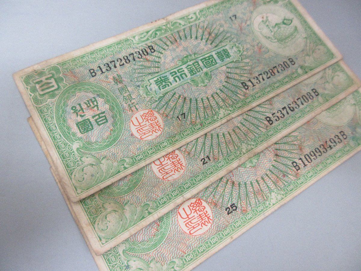 古紙幣 韓国紙幣 韓国銀行券 百圓×3枚 1000ウォン×3枚 計6枚 非課税商品_画像5