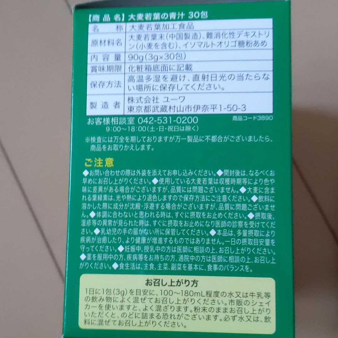 (おまけ付き)　大麦若葉青汁1箱３０袋、食品詰め合わせ、食品、賞味期限　写真掲載のとおり、_画像2