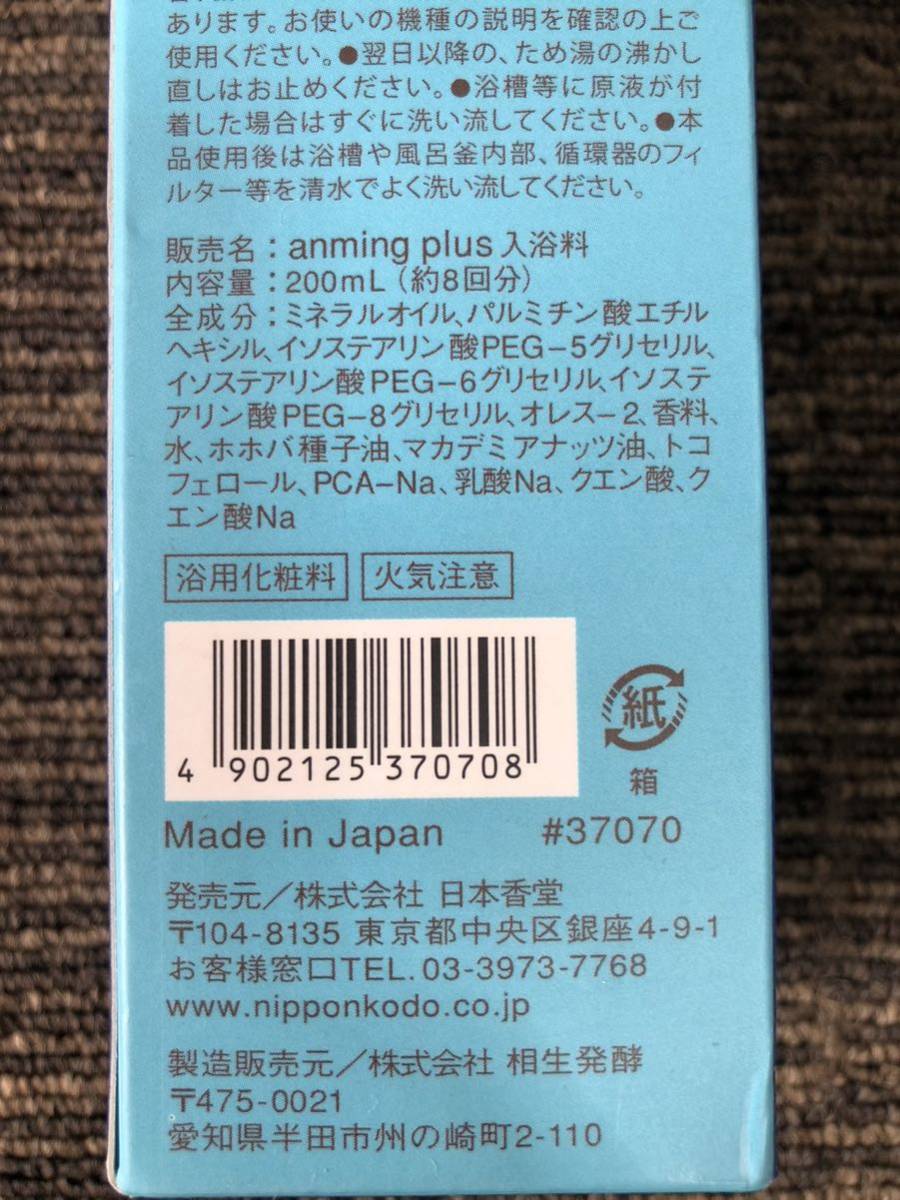 【未使用、未開封品】送料無料！！ 日本香堂 アンミング プラス anming plus バスエッセンス 200ml 入浴料 入浴液 天然香料配合 柑橘の香り_画像5