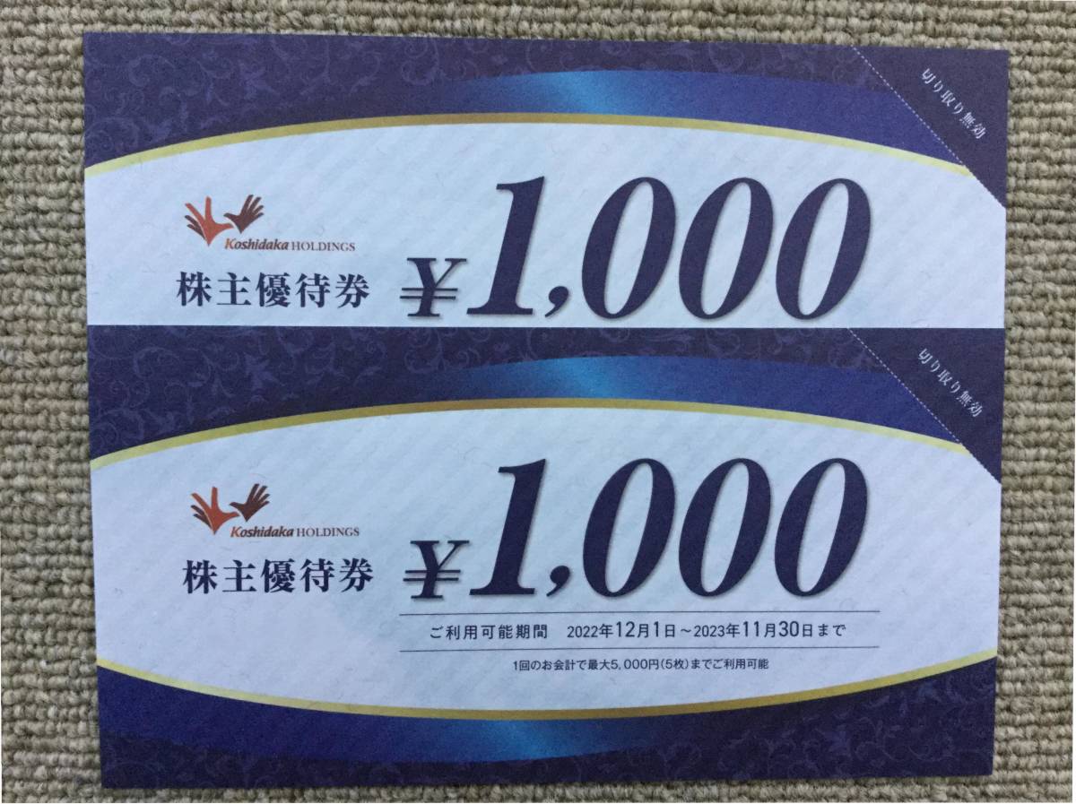 コシダカ カラオケまねきねこ 株主優待券２０００円分；有効期限：２０２３年１１月３０日まで_画像1