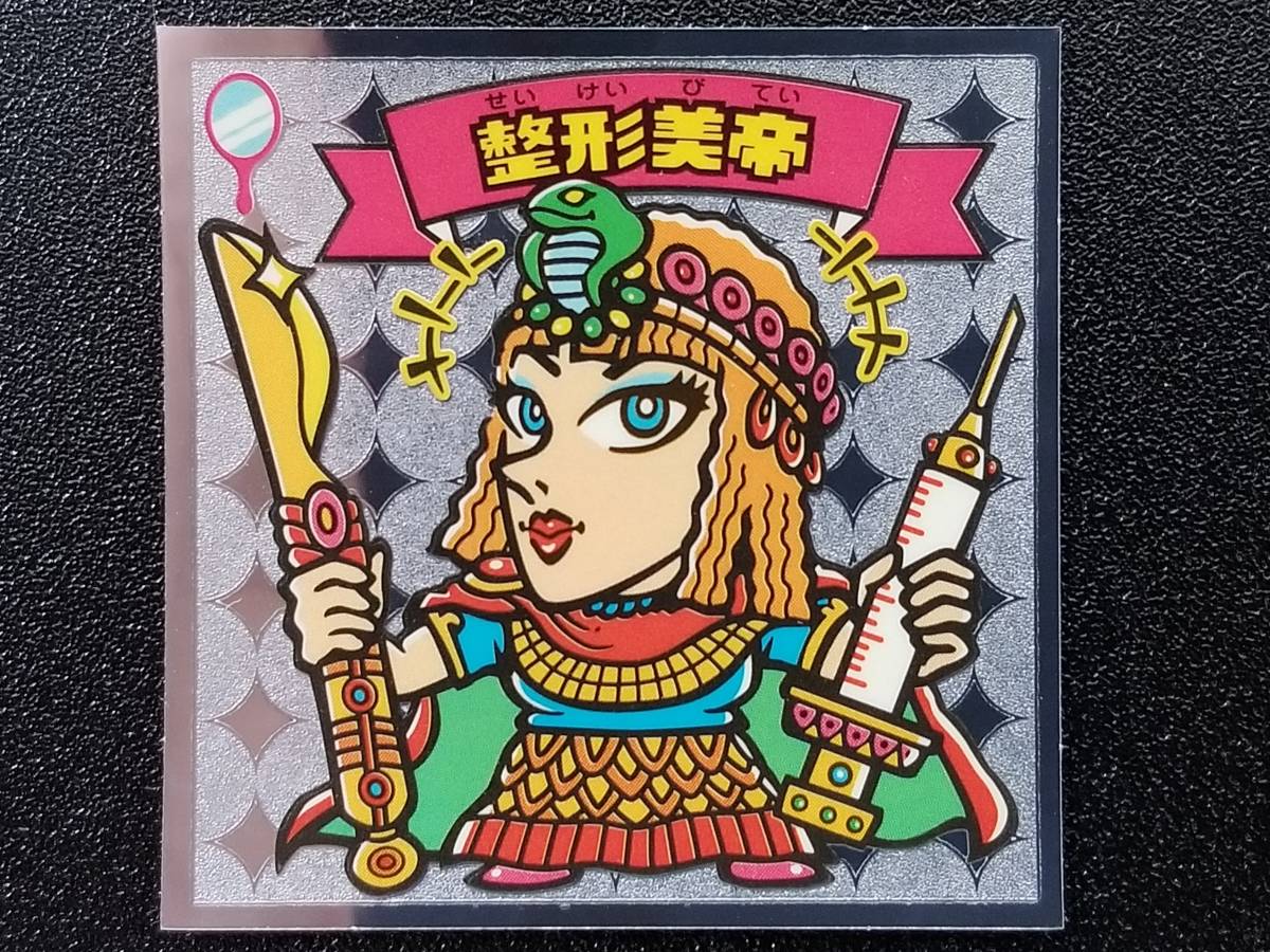 ビックリマン伝説2 天使-13 「整形美帝」_画像1