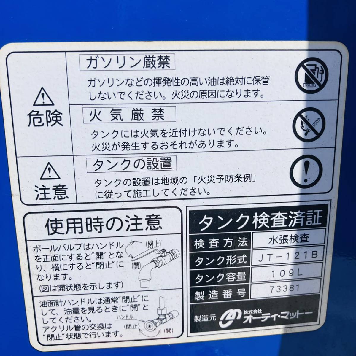 オーティ・マットー　ＪＴ－１２１Ｂ　潤滑油角筒タンク　中古良品！送料無料！※離島、沖縄は発送不可_画像8