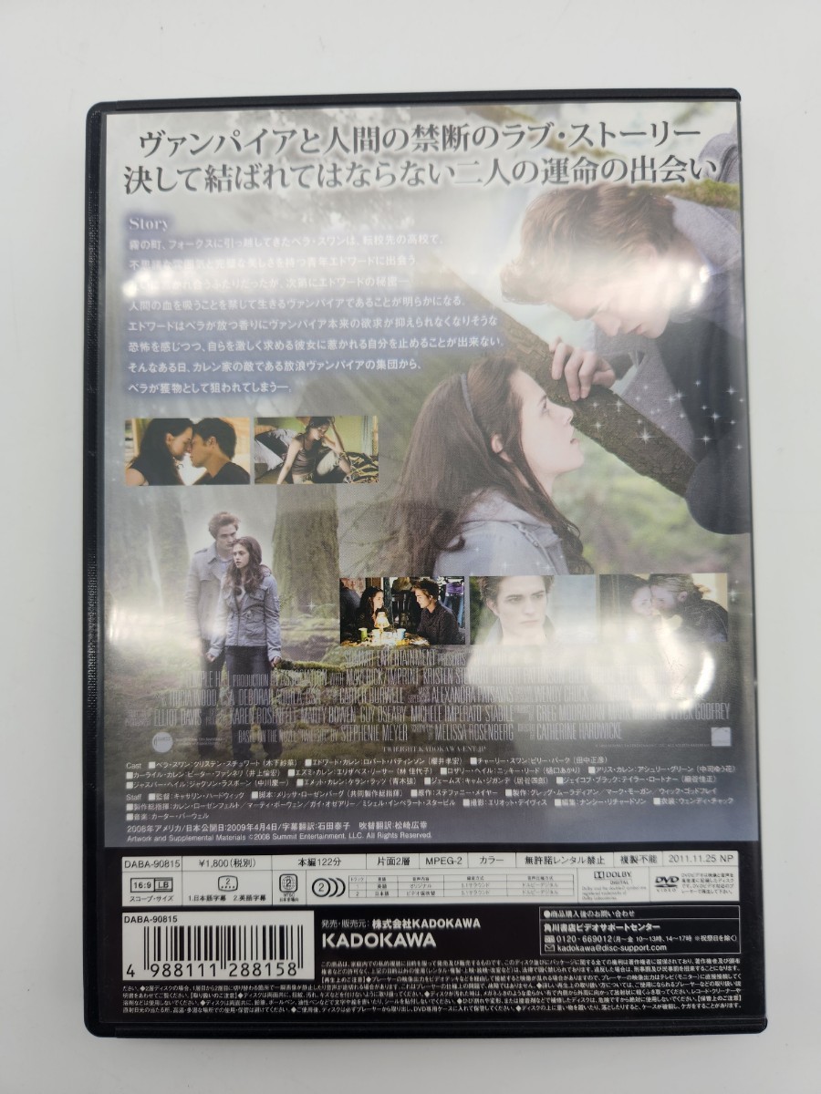 トワイライト〜初恋〜 twilight DVD クリステンスチュワートロバートパティンソンテイラーロートナーキャサリンハードウィック _画像2