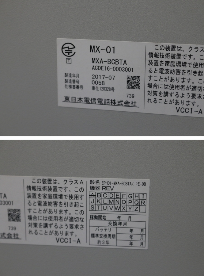 NTT東 HITACHI】(EP74H/EP83H)(MX-1 MXA-BCBTA)主装置 NTT東 HITACHI】(EP74H/EP83H)(MX-1 MXA-BCBTA)主装置
