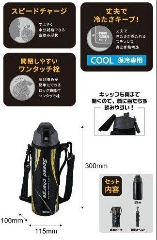 フォルテック　スピードチャージ　水筒　1.0L ワンタッチ　まほうびん　 スポーツボトル