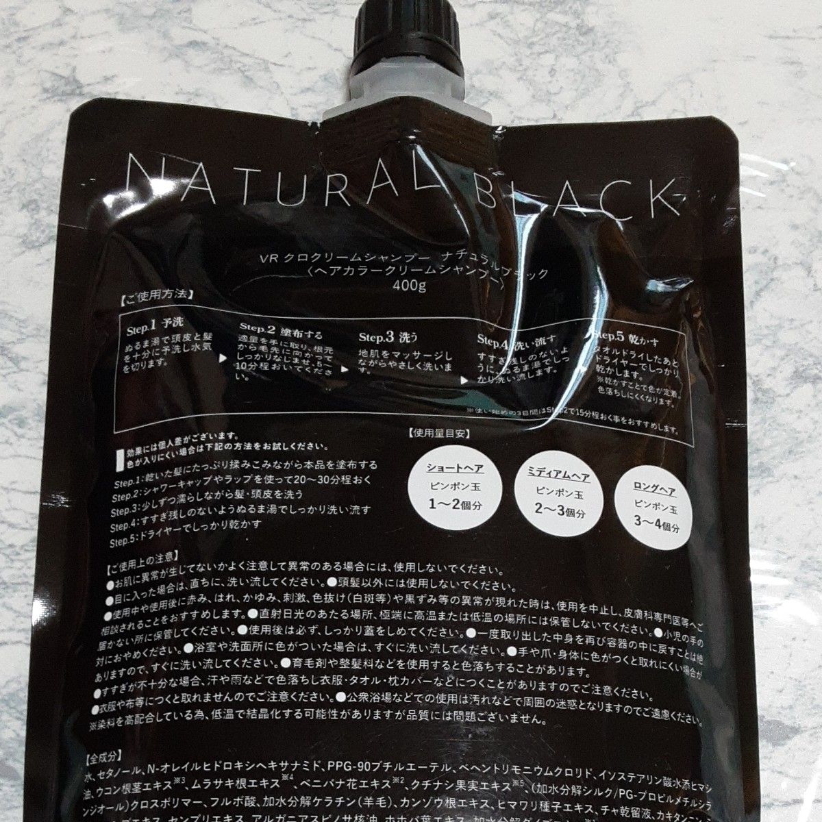 新品未使用 VR クロクリームシャンプー ナチュラルブラック 400g