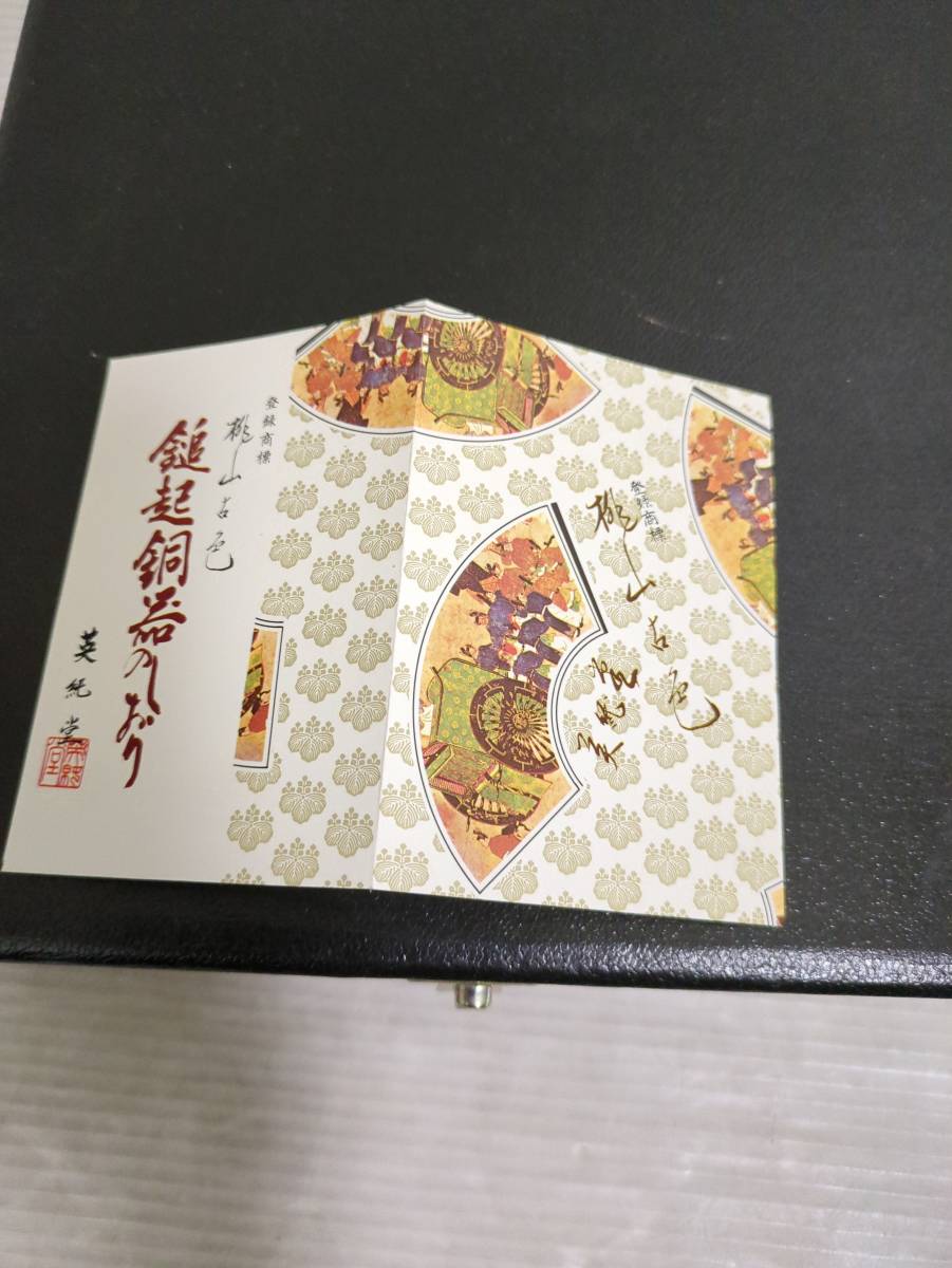 桃山古色 英純堂 鎚起銅器 菓子皿 未使用品_画像8