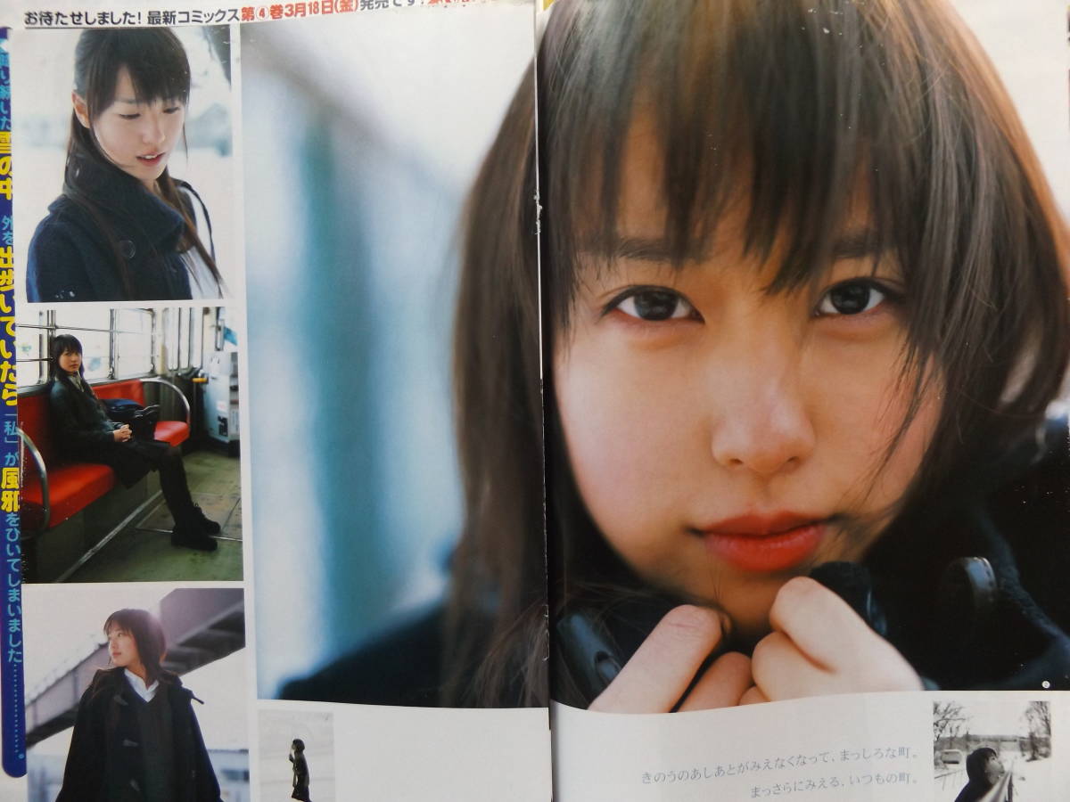 雑誌切り抜き・ヤングジャンプ2005年・愛川ゆず季・戸田恵梨香・ポルシェ_画像6