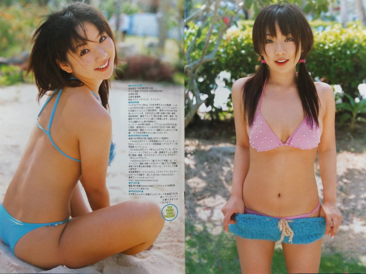 雑誌切り抜き・ヤングジャンプ2005年・愛川ゆず季・戸田恵梨香・ポルシェ_画像4