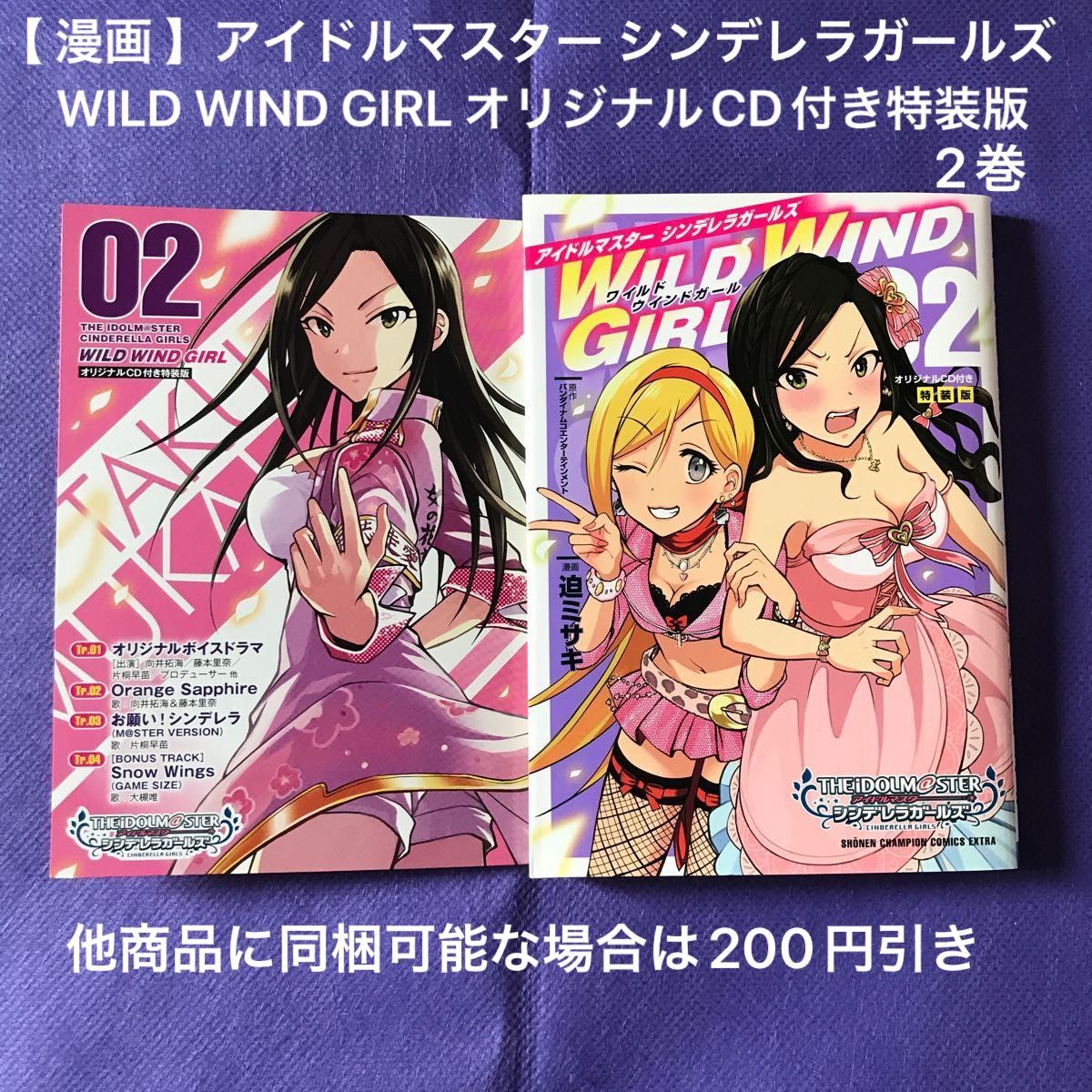 【 漫画 】アイドルマスターシンデレラガールズ WILD WIND GIRL オリジナルCD付き特装版 2巻