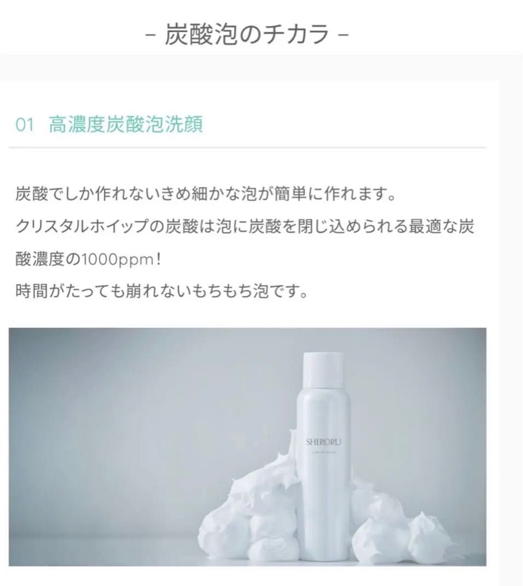 SHIRORU（シロル） クリスタルホイップ 高濃度炭酸泡洗顔 洗顔フォーム