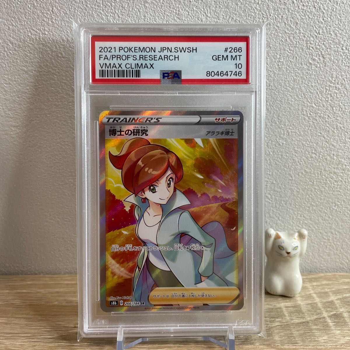 高騰中!博士の研究☆SR☆アララギ博士☆PSA10 PSA10】アララギ博士SR トレーディングカード