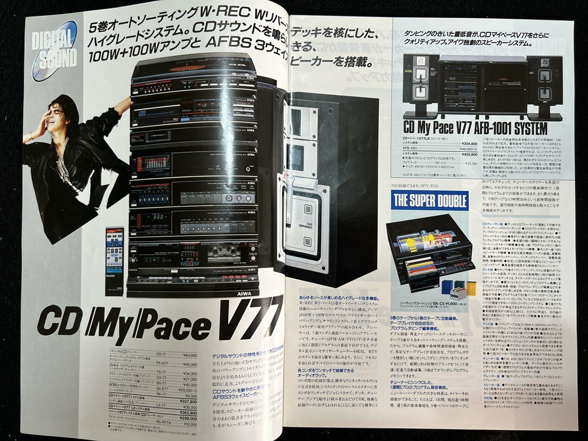 ◆(31007) AIWA Audio & Video アイワ　ミニコンポ総合カタログ 1986年4月　カセットデッキ レコーダー オーディオ カセットテープ_画像2