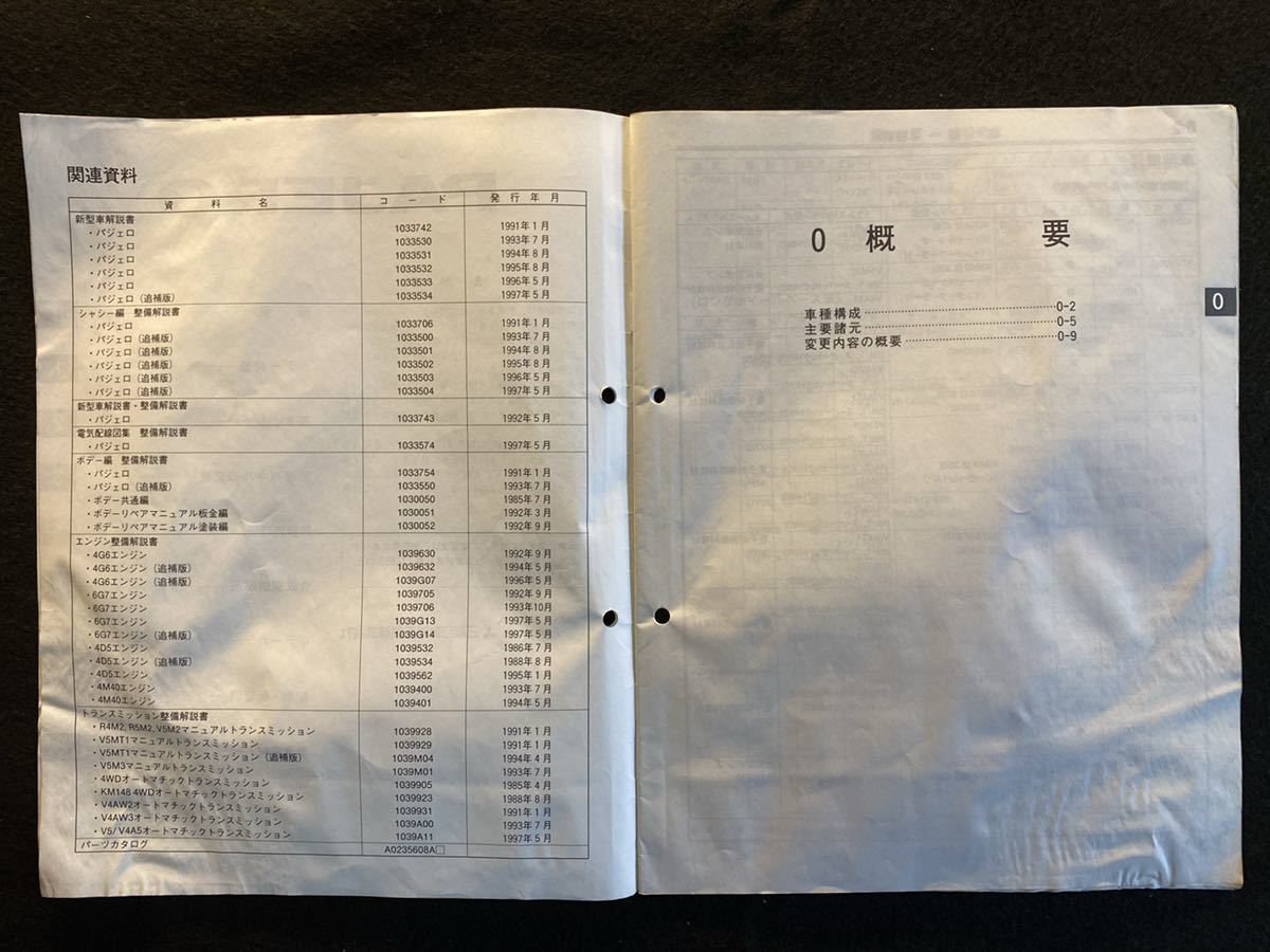 ◆(2210)三菱　パジェロ　追補版'97-5 整備解説書　ボデー編　No.1033551_画像3