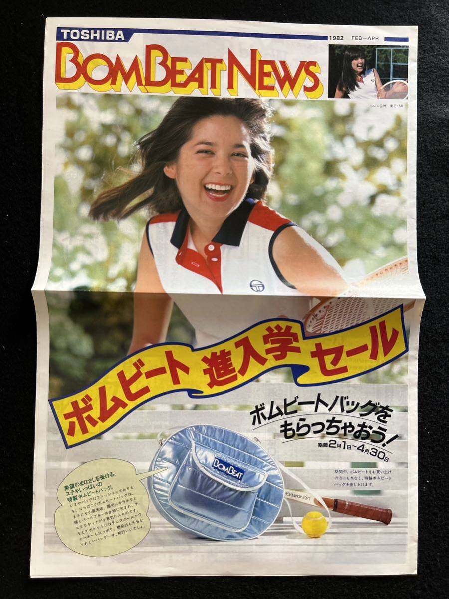 ◆(31007)ヘレン笹野　東芝EMI　TOSHIBA ボムビートニュース　1982年2月〜4月_画像1