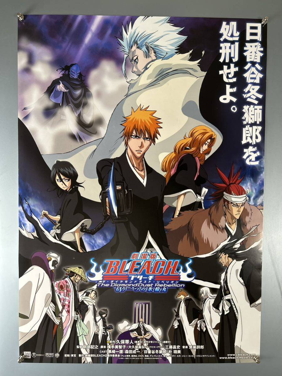 ◆(31015)劇場版BLEACH ブリーチ もう一つの氷論丸　久保帯人　B2判ポスター_画像1