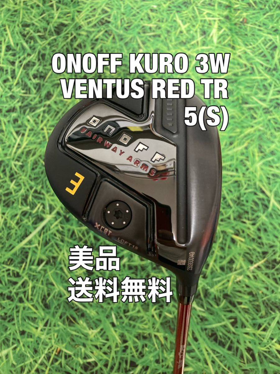 ☆美品☆送料無料☆ONOFF(オノフ)FAIRWAY ARMS KURO 3W VENTUS RED TR VELOCORE  5☆ロフト：15°☆クロ☆ペンタスベロコアレッド☆