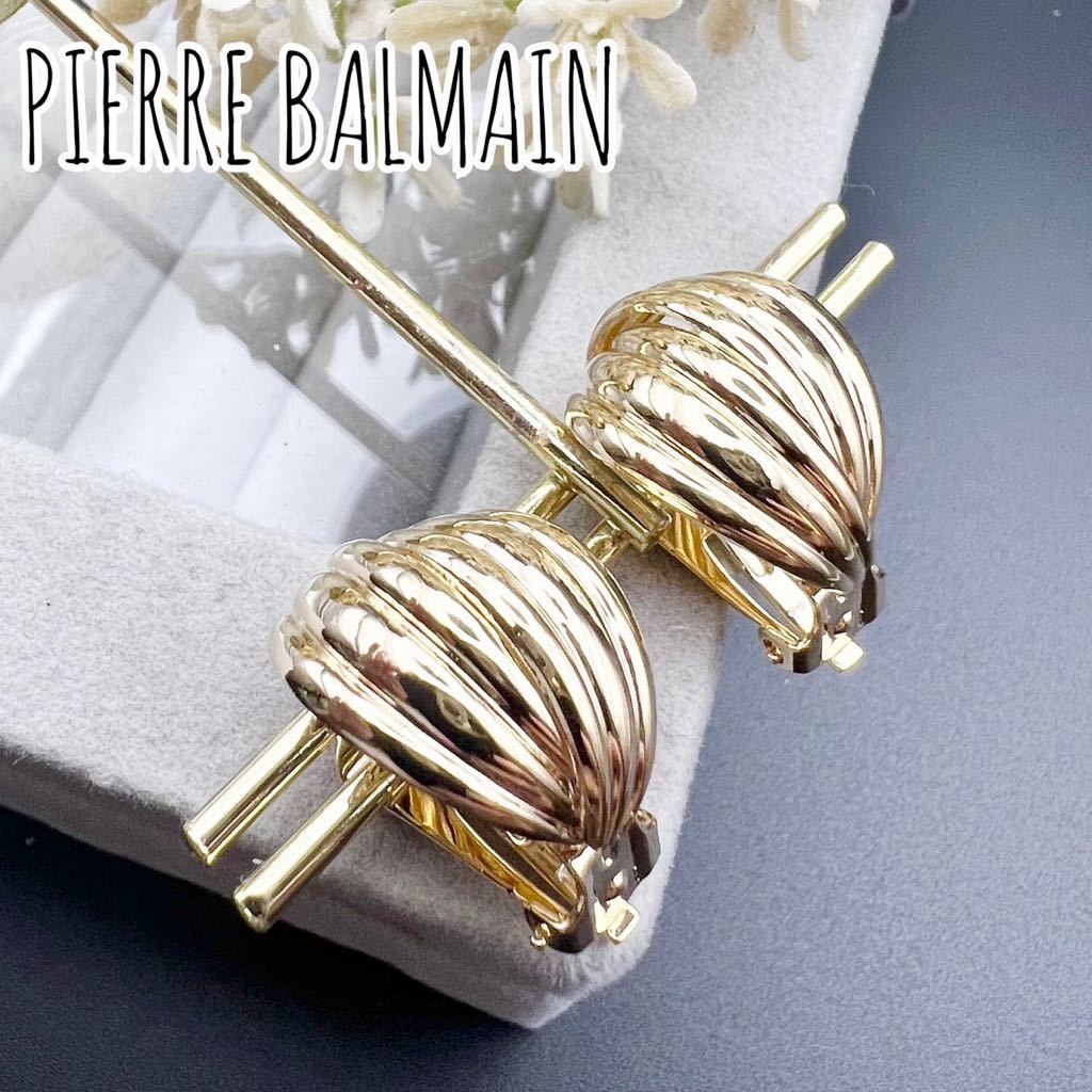美品】PIERRE BALMAIN ピエールバルマン イヤリング ゴールド 美品】PIERRE BALMAIN ピエールバルマン イヤリング ゴールド
