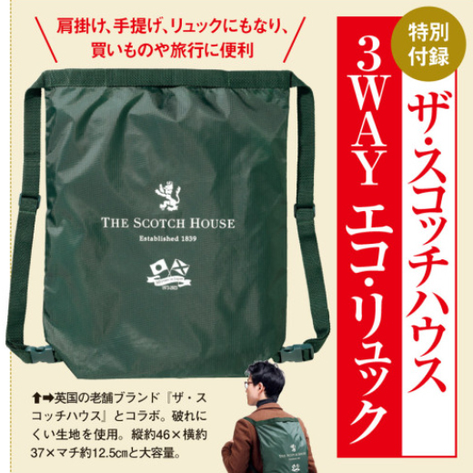  last 1* Sara i2023 year 2 month number * The * Scotch house 3WAY eko rucksack 