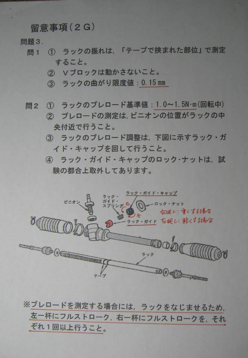 国家試験 2級ガソリン自動車整備士 『実技試験』 6回 模範解答 国家試験 2級ガソリン自動車整備士 『実技試験』 6回 模範解答