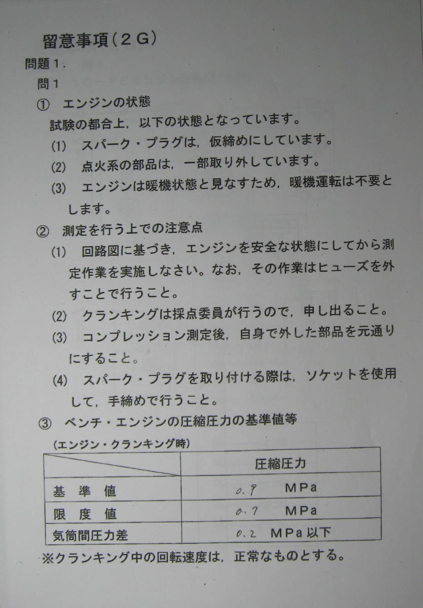 国家試験 2級ガソリン自動車整備士 『実技試験』 6回 模範解答 国家試験 2級ガソリン自動車整備士 『実技試験』 6回 模範解答