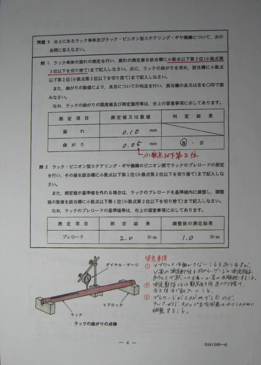 国家試験 2級ガソリン自動車整備士 『実技試験』 6回 模範解答 国家試験 2級ガソリン自動車整備士 『実技試験』 6回 模範解答