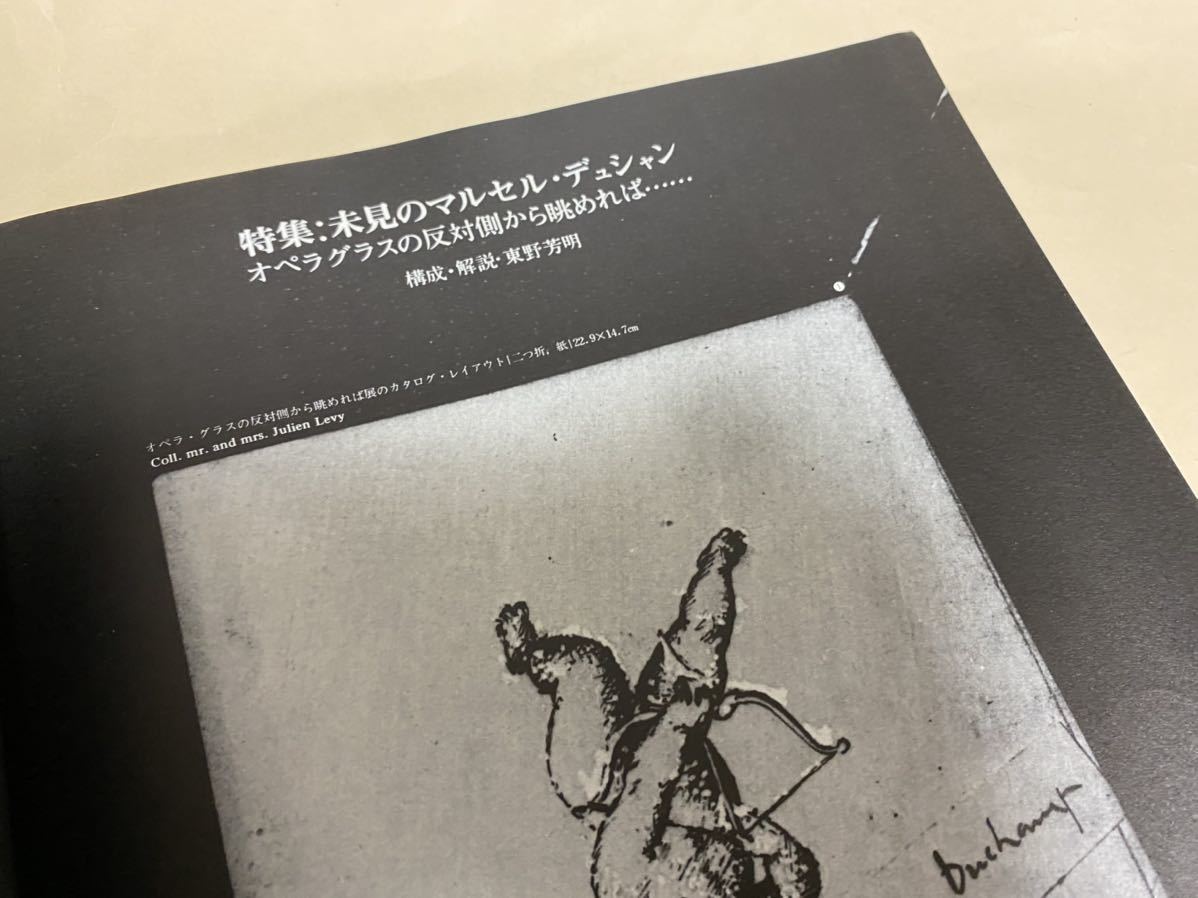 ジイキュウ出版　雑誌　gq 5号 1974年 瀧口修造　マルセル・デュシャン　宮川淳　靉嘔　長谷川潔　東野芳明_画像3