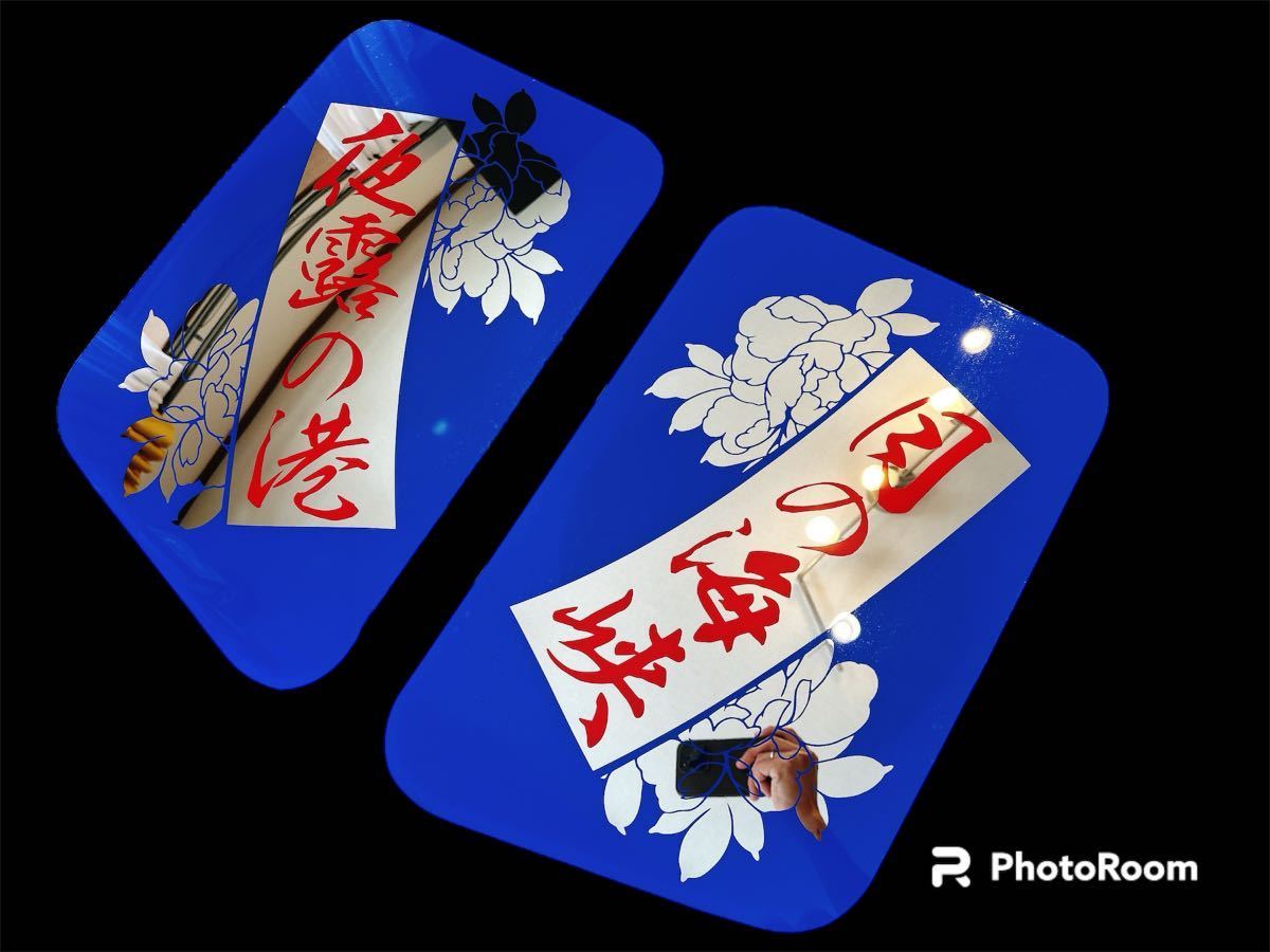 ふそう スーパーグレート 寝台窓 ベット窓 デコトラ アンドン ふそう スーパーグレート 寝台窓 ベット窓 デコトラ アンドン