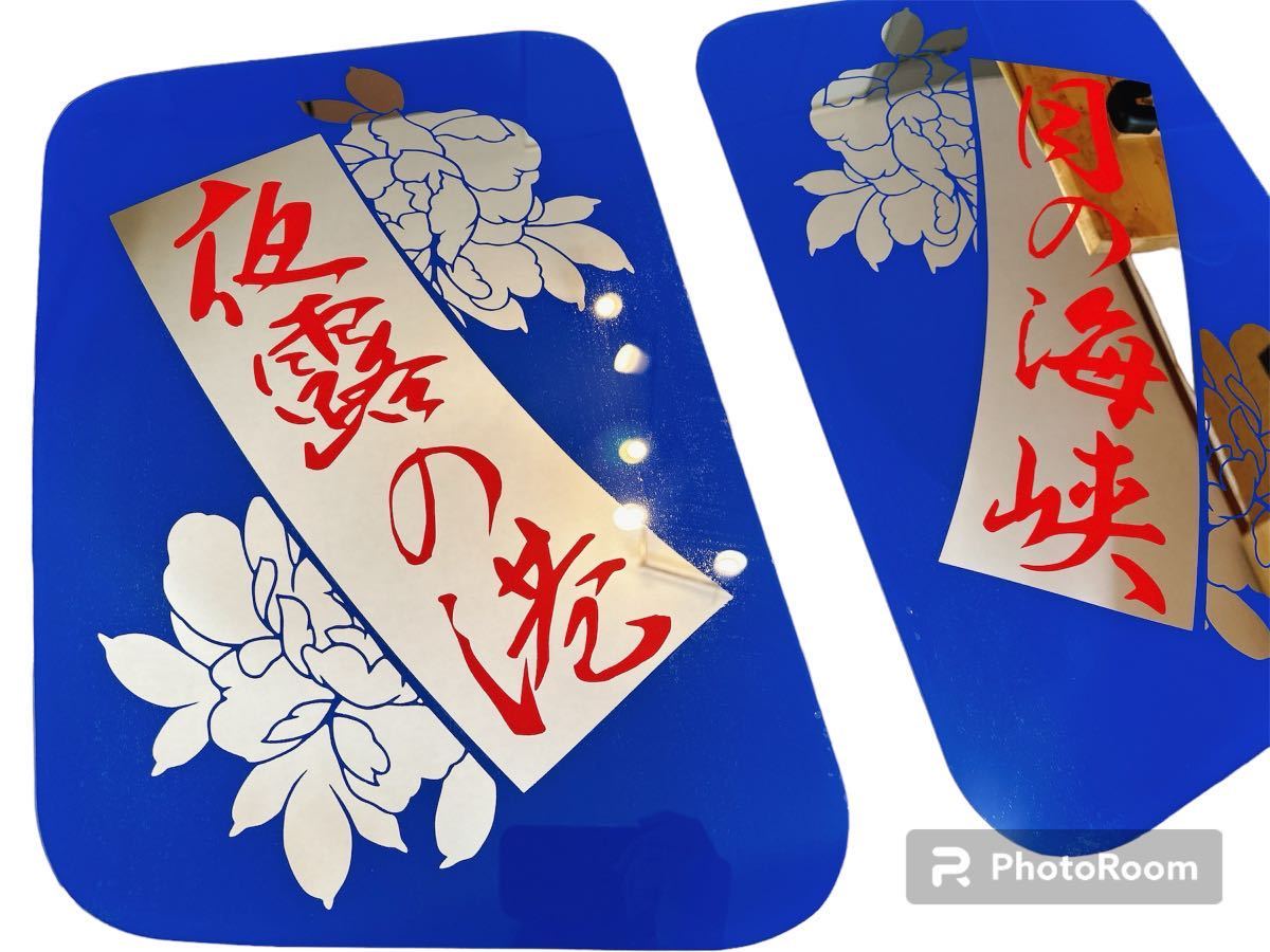 ふそう スーパーグレート 寝台窓 ベット窓 デコトラ アンドン ふそう スーパーグレート 寝台窓 ベット窓 デコトラ アンドン