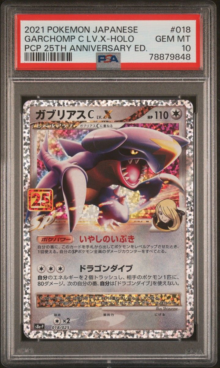 PSA10 ガブリアスC LV X｜PayPayフリマ