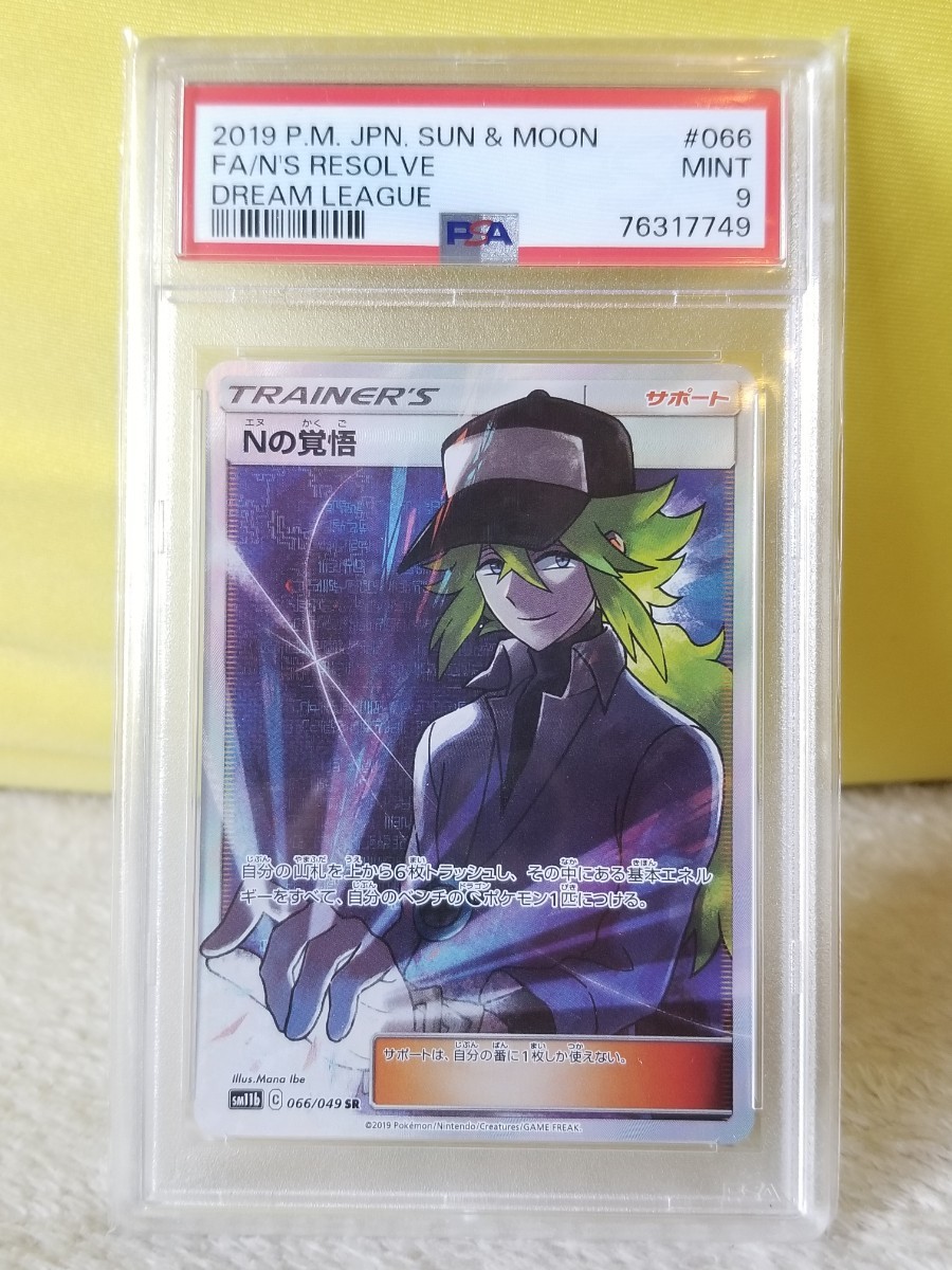 PSA9】ポケモンカード Nの覚悟 SR 06/049-