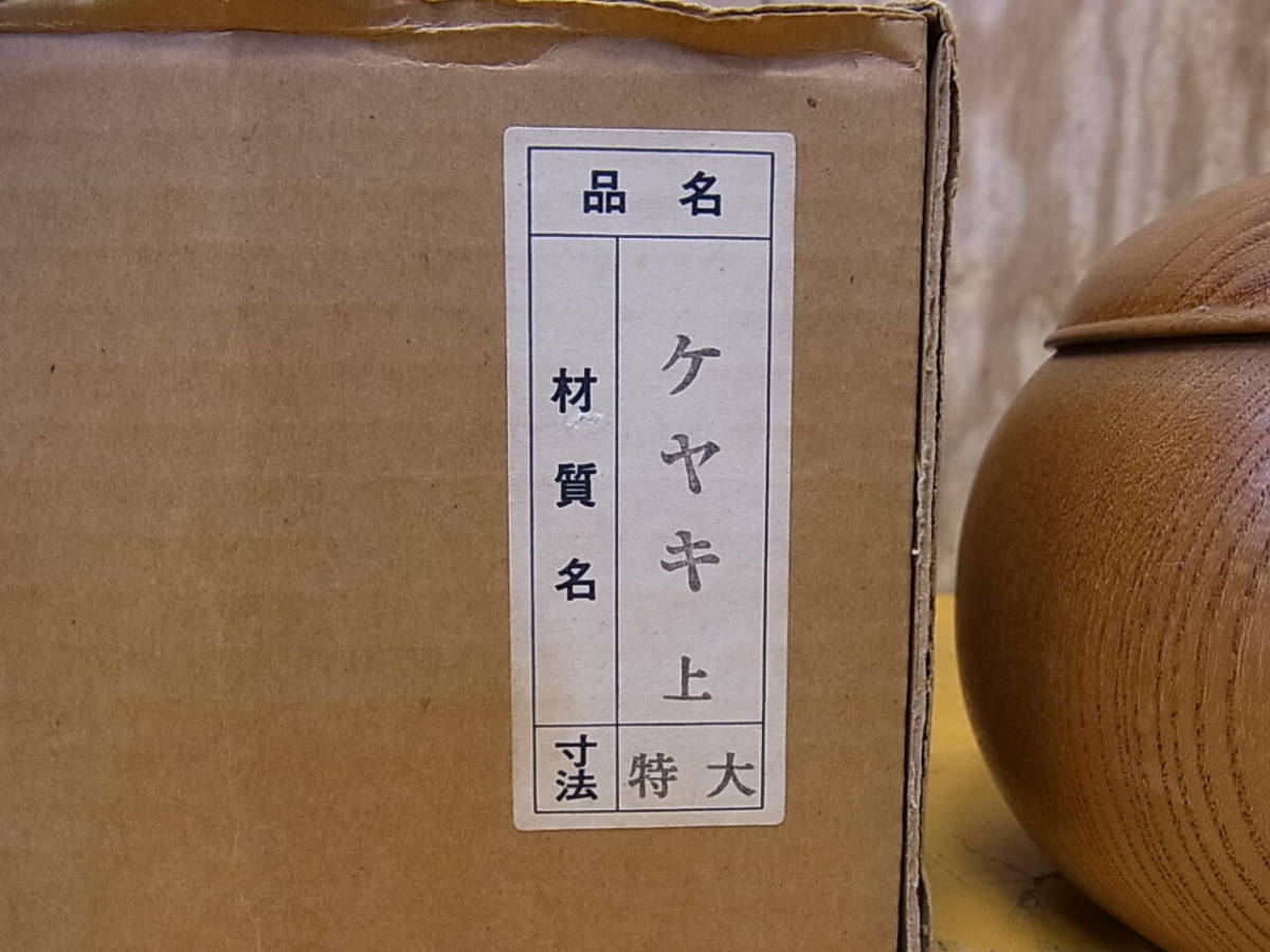 □Ca/138☆碁石&碁石入れセット☆欅(けやき)☆中古品 ボードゲーム □Ca/138☆碁石&碁石入れセット☆欅(けやき)☆中古品 ボードゲーム