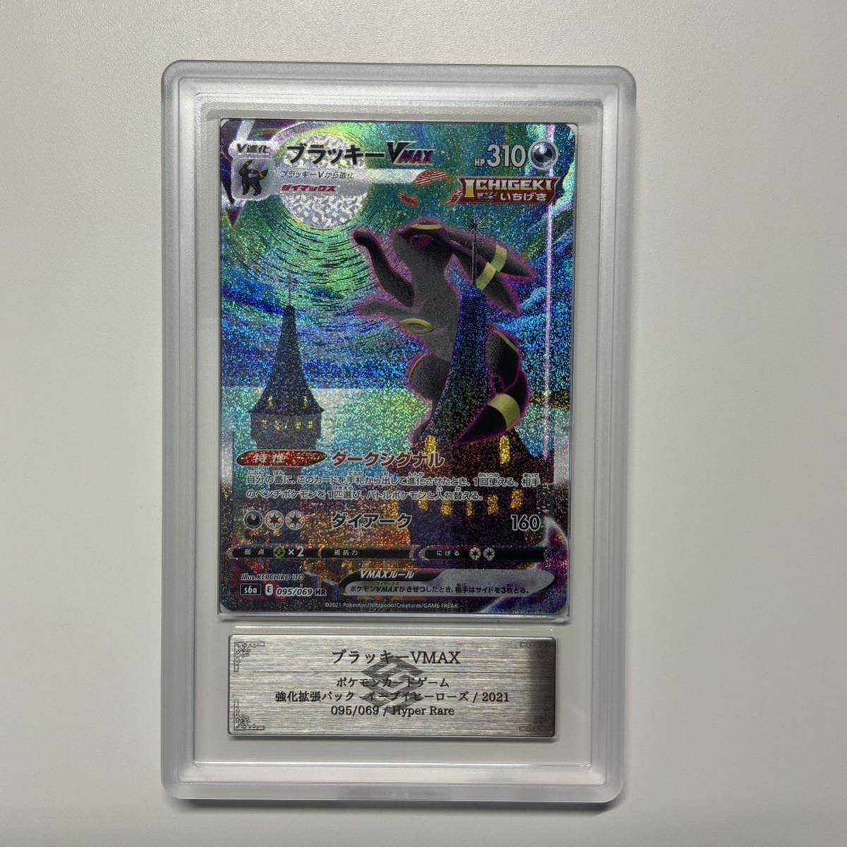 ARS ブラッキー VMAX ポケモンカード Bracky Umbreon Pokemon強化拡張 イーブイヒーローズ 2021 Hyper Rare_画像1