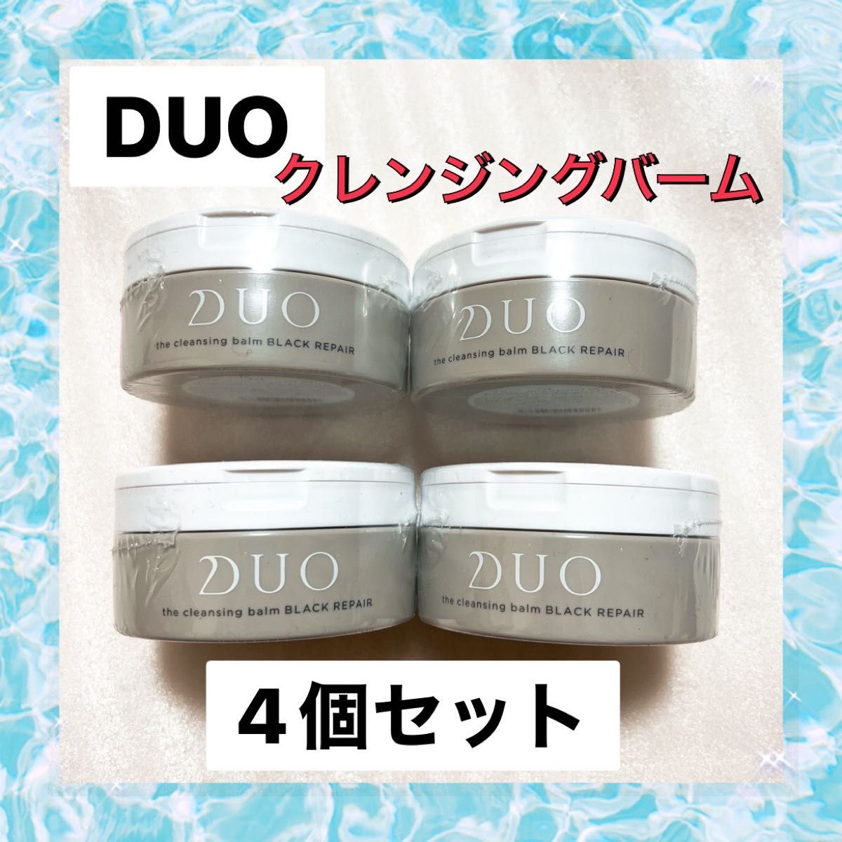 DUO ザ クレンジングバーム ブラックリペア 90g 4個セット