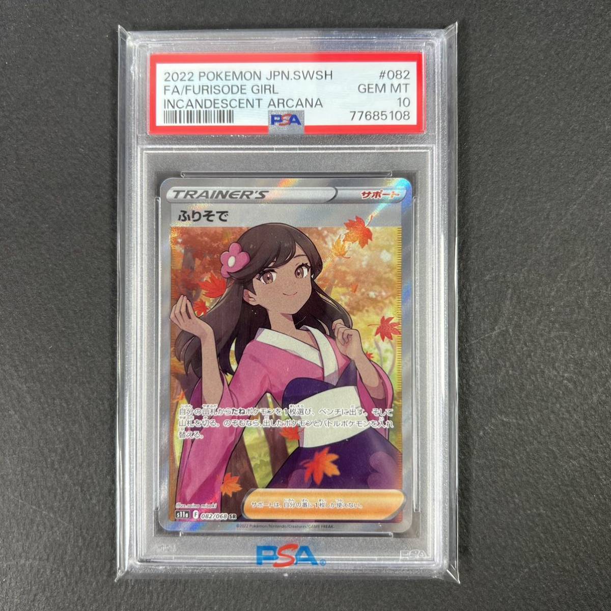 PSA10 ふりそで SR FURISODE GIRL 77685108 白熱のアルカナ Japanese Pokemon Card