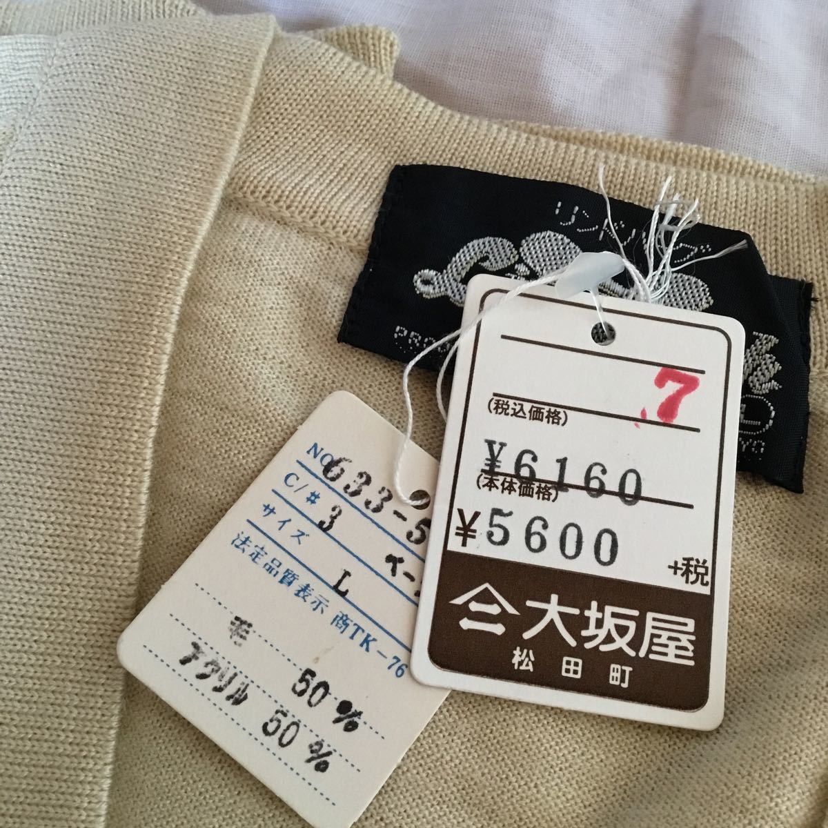 ☆ O31☆送料185円可 新品 リンドバーグ LINDBERGH Vネック セーター Lサイズ 日本製_画像3